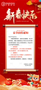 龙年放假通知海报-源文件