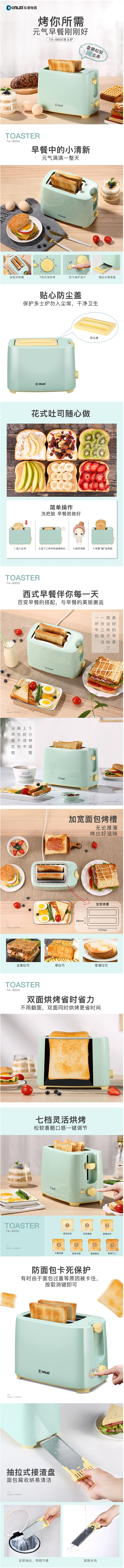 Donlim/东菱 TA-8600 多士...