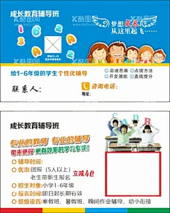 成长教育名片  - 源文件下载【酷图网】成长,教育,名片,辅导,培训班