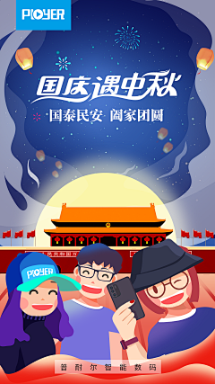 收破烂儿啦采集到国庆/中秋活动参考