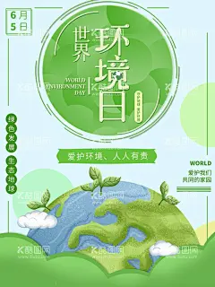 世界环境日海报地球一小时公益环保  - 源文件下载【酷图网】环保宣传海报,环保文化墙,环保展板,保护地球,世界环境日,地球一小时,节能环保,爱护环保,低碳生活,环保公益,生态环保,世界环保日,环保海报,绿色环保,环保标语,低碳环保,环保背景,环保挂图,环保画册,环保活动,新环保,环保插画,环保墙,公益环保,环保减排,环保生态,环保宣传栏,保护海洋,世界海洋日