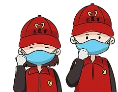 志愿者