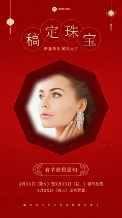 春节龙年珠宝首饰门店放假通知手机海报