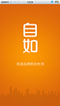 安卓_Android_APP_UI_界面截图_自如-启动页 #安卓# #APP#