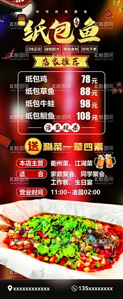 纸包鱼  - 源文件下载【酷图网】纸包鱼,涮菜,海报,特色烤鱼,传统美食,饭店,广告设计