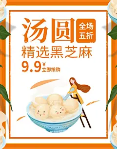 黑芝麻汤圆  - 源文件下载【酷图网】汤圆,黑芝麻汤圆,汤圆海报,汤圆展板,汤圆背景墙,汤圆展架,汤圆易拉宝,汤圆素材,传统汤圆,包汤圆,吃汤圆,元宵展板,元宵节展板,元宵节海报,吃元宵,闹元宵,元宵快乐