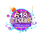 618活动字体
