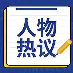热点名人资讯吃瓜公众号次图