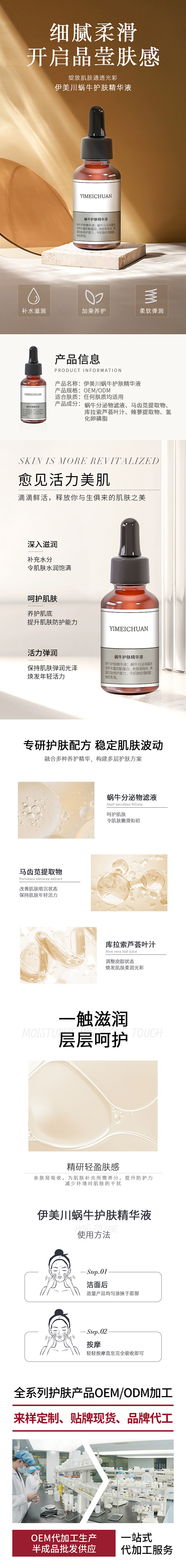 伊美川_蜗牛护肤精华液_详情页