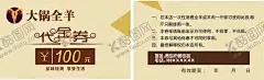 餐饮代金券 【酷图网】代金券,卡片,名片,餐饮,复古,