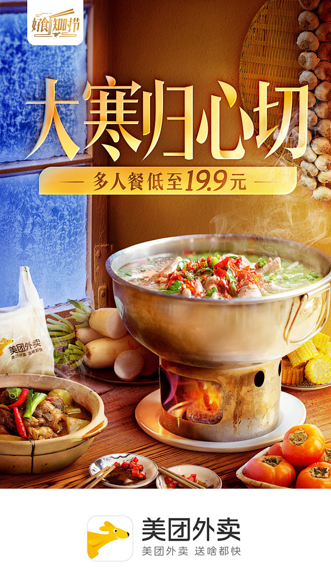 大寒