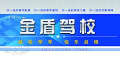 金盾驾校名片,南昌金盾驾校,,驾校海报,,驾校招生广告,,驾校宣传报,,驾校名片,psd,蓝色,精品名片卡,精品模板,模板素材,网,模板网站,模板下载编号1883542@北坤人素材