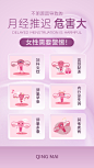 女性妇科生理月经推迟科普海报