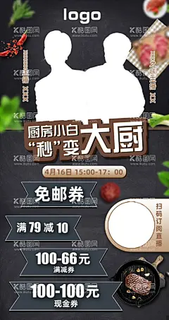 大厨  - 源文件下载【酷图网】直播,超级直播间,直播促销,大牌直播,直播带货,全城钜惠,建材家居直播,直播海报,直播抢优惠,网红直播,直播购物,网红直播促销,直播平台,抖音,手机直播,网络主播,直播推广,女神直播,美女直播,网络直播,现场直播,免费直播,直播购,建材直播促销,直播抢好货,在线开抢,抢优惠,超市直播,大厨,微信转发,