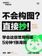 8种常用的海报构图方式，一定要收藏‼️ - 小红书