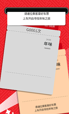 巨额红包，新春对联，年味特快列车已发车！ : ··