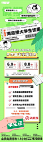大学生优惠海报-源文件