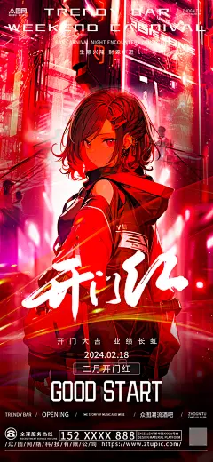 朋博赛克风酒吧潮牌开业开门红海报