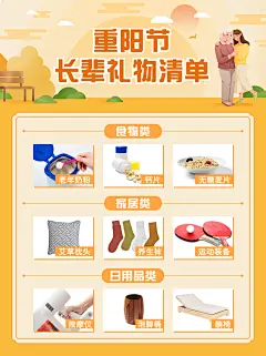 商品零售重阳节礼物清单营销插画小红书配图
