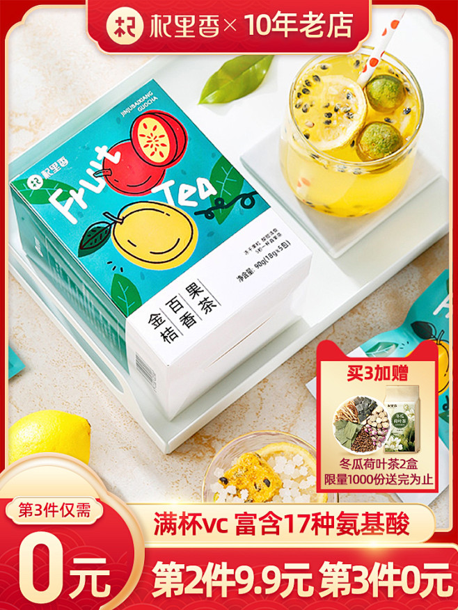 食品零食 酒水茶叶饮料产品主图750×1...