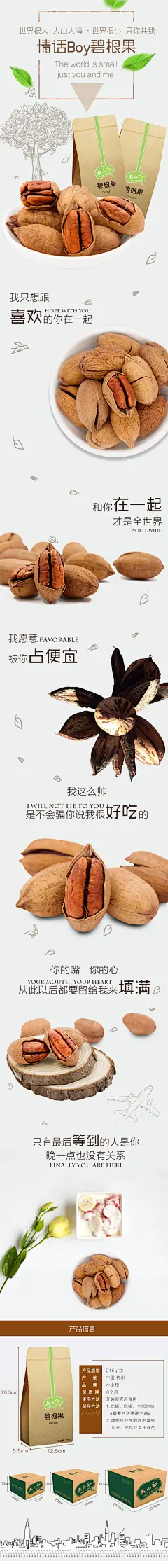 坚果 核桃 淘宝首页设计 店铺装修 详情页设计 创意 直通车海报 主图设计 网店设计美工服务 天猫首页 新品
