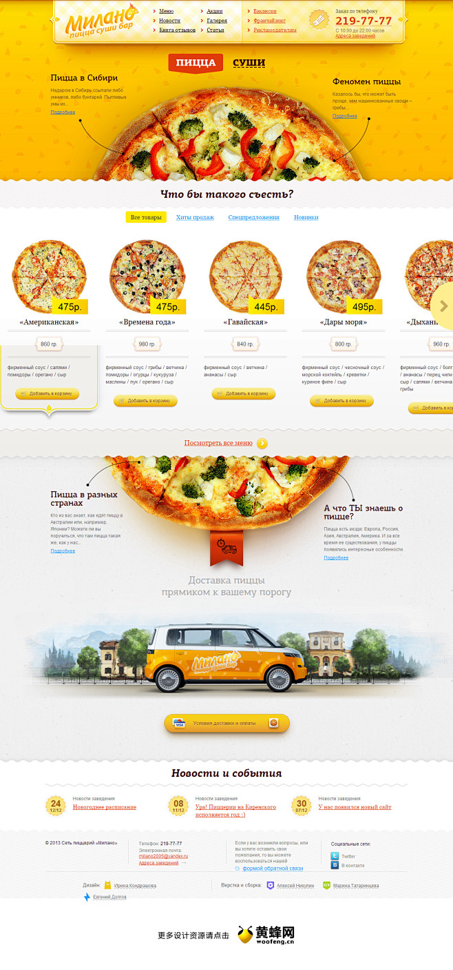 俄罗斯披萨在线订购网站_饮食网站_黄蜂网