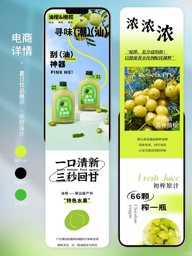 设计无难事/夏日饮品详情页分享(高效出稿...