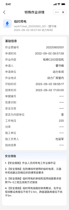 小王001采集到UI-任务工单