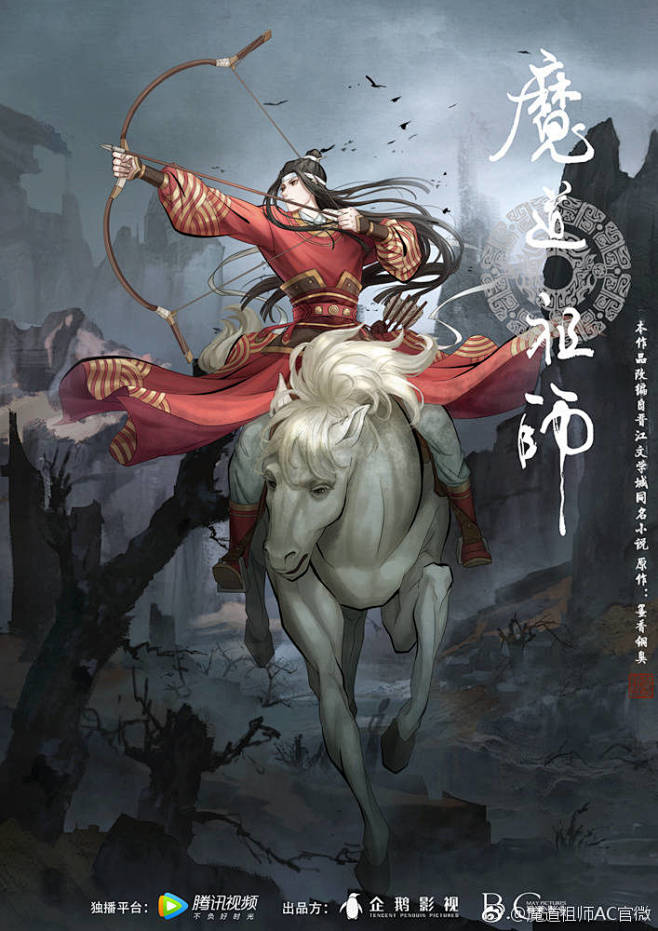 魔道祖师动漫鲜衣怒马少年时