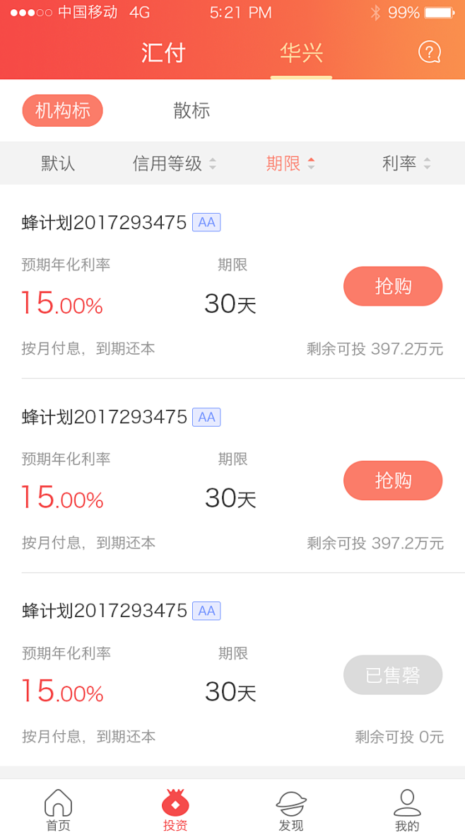 蜂投理财APP投资列表页