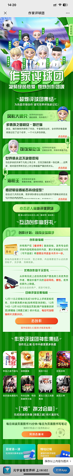 刘嫄嫄园采集到活动页面