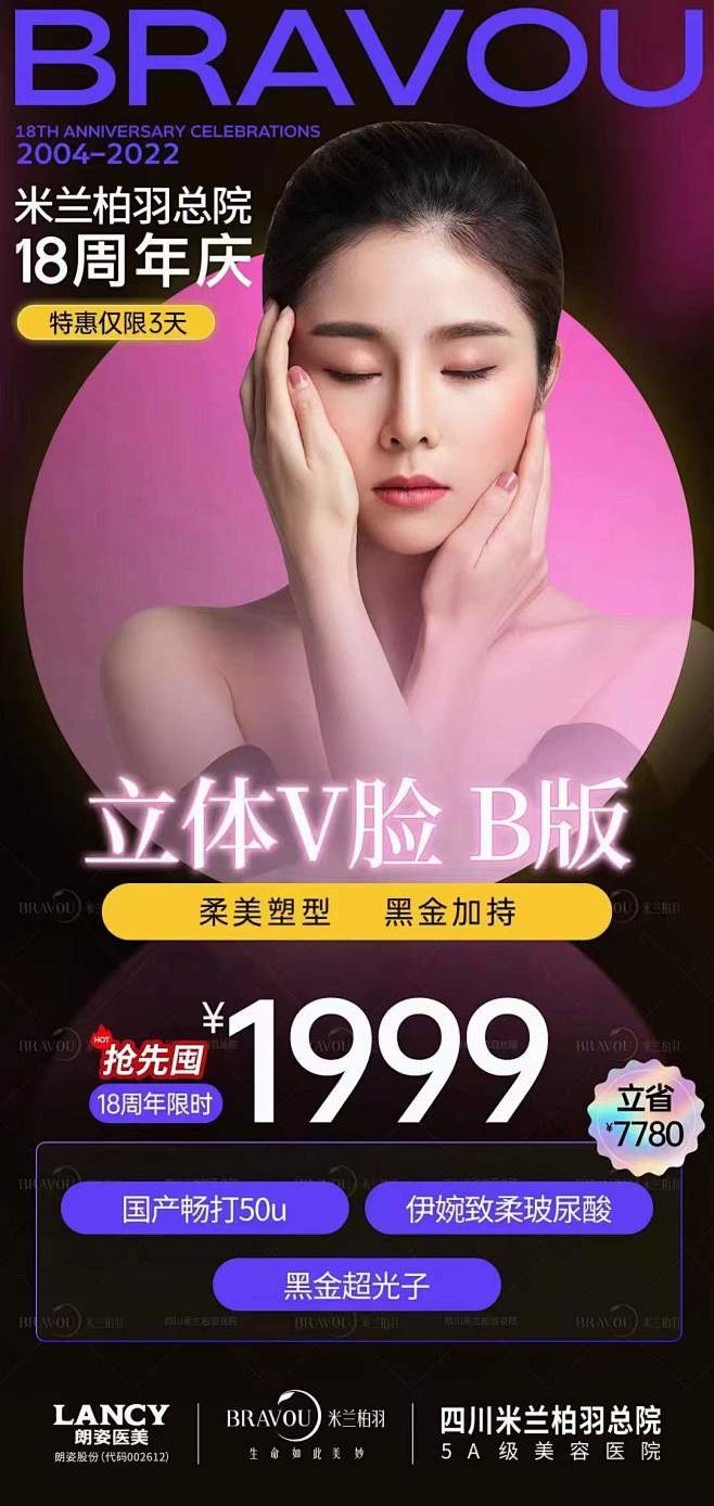 米兰柏羽18周年庆 活动合集
​
​下单...