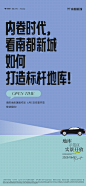 @我是你口中的笨蛋 原创 永威广宇南都新城 地产 系列海报  地库开放前宣海报_1