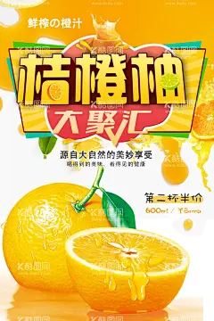 桔橙柚  - 源文件下载【酷图网】桔子,橘子,冰糖桔,砂糖桔,蜜橘,砂糖橘,桔子新鲜,皇帝柑,脐橙,甜橙,橙子海报,橙子展架,水果海报,水果展架,橙子包装,皇帝青果柑,新鲜水果,甜橙子,新鲜采摘,冰糖橙,励志橙,鲜橙,广西皇帝柑,贡柑,橘子水果,新鲜桔子,蜜桔,柑橘,芦柑,椪柑,贵妃柑,现摘,进口夏橙,