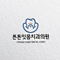 로고 + 명함 | 튼튼잇몸치과의원 로고+명함 콘테스트 | 라우드소싱 포트폴리오