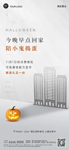 房地产节日营销文艺创意海报