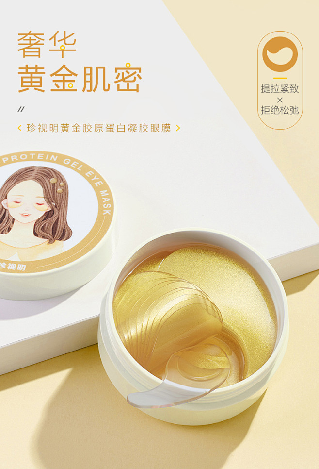 珍视明黄金胶原蛋白凝胶眼膜贴60片淡化黑...