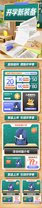 教育开学季促销活动长图-志设网-zs9.com