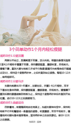 视凌如命采集到减肥