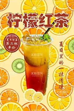 夏季清凉柠檬红茶  - 源文件下载【酷图网】清凉,清爽,促销,餐饮,柠檬茶,青柠茶,开业,冰淇淋,冰激凌,鲜榨,果汁,海报,鲜榨饮品,果汁海报,鲜榨果汁,橙汁,西瓜汁,芒果,菠萝,饮品,橙子,草莓,酸奶,饮料,夏日,狂欢,冷饮,蔬果,美食,菜单,冰爽,可口,冰爽可口,冷饮店,夏季饮品,夏日冰饮,奶茶,热饮,奶昔,设计,PSD分层素材,PSD