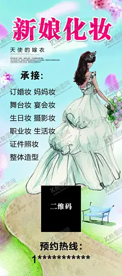 新娘跟妆展架 【酷图网】化妆,婚纱,造型,宴会,摄影,舞台,订婚,海报,广告,宣传,展架