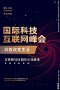 国际科技宣传活动海报素材图片,国际科技宣传活动海报素材模板下载,国际 科技 宣传 活动 海报,国际科技宣传活动海报素材设计素材,昵图网：图片共享和图片交易中心