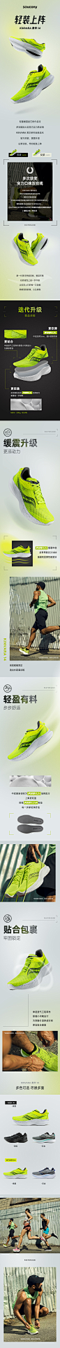 saucony kinvara 菁华14