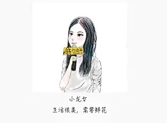 小龙女名片