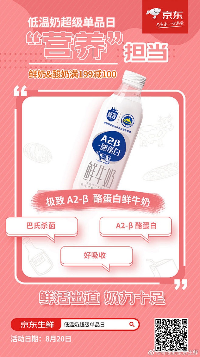 鲜活出道，奶力十足！0糖酸奶、高蛋白鲜奶...