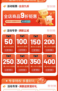 春时花宴采集到聚划算