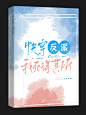《快穿：反派我死得其所》