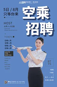蓝色简约航空公司空乘招聘海报