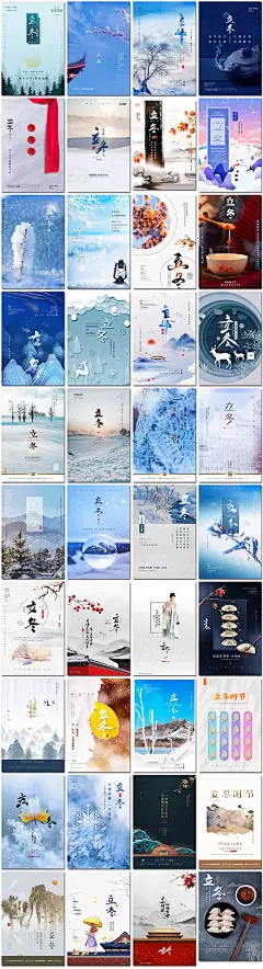 立冬节气十一11月秋天季你好励志中国传统节日海报设计ps模板素材-淘宝网