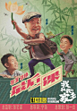 没看电影，先看海报~ : 《我和我的家乡》这几天准备抽空去看,干脆先欣赏一波海报吧~公众号又改版，点在看不失联 ↓↓↓